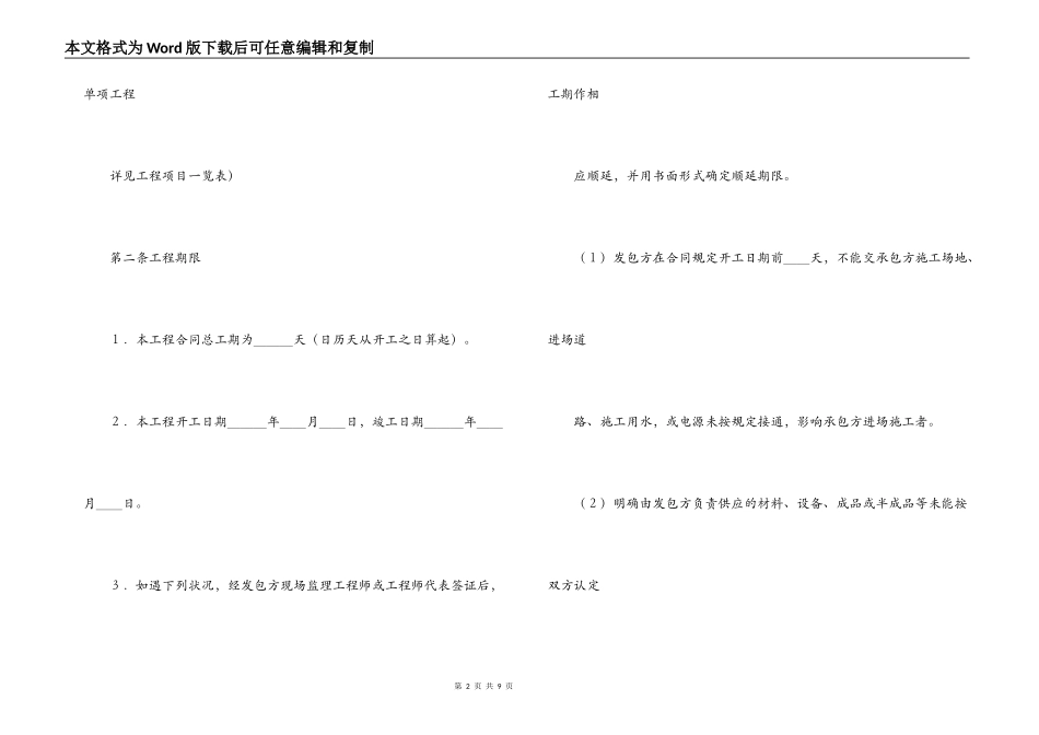 建筑安装工程承包合同（２）_第2页