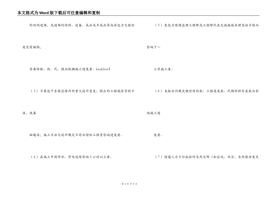 建筑安装工程承包合同（２）_第3页