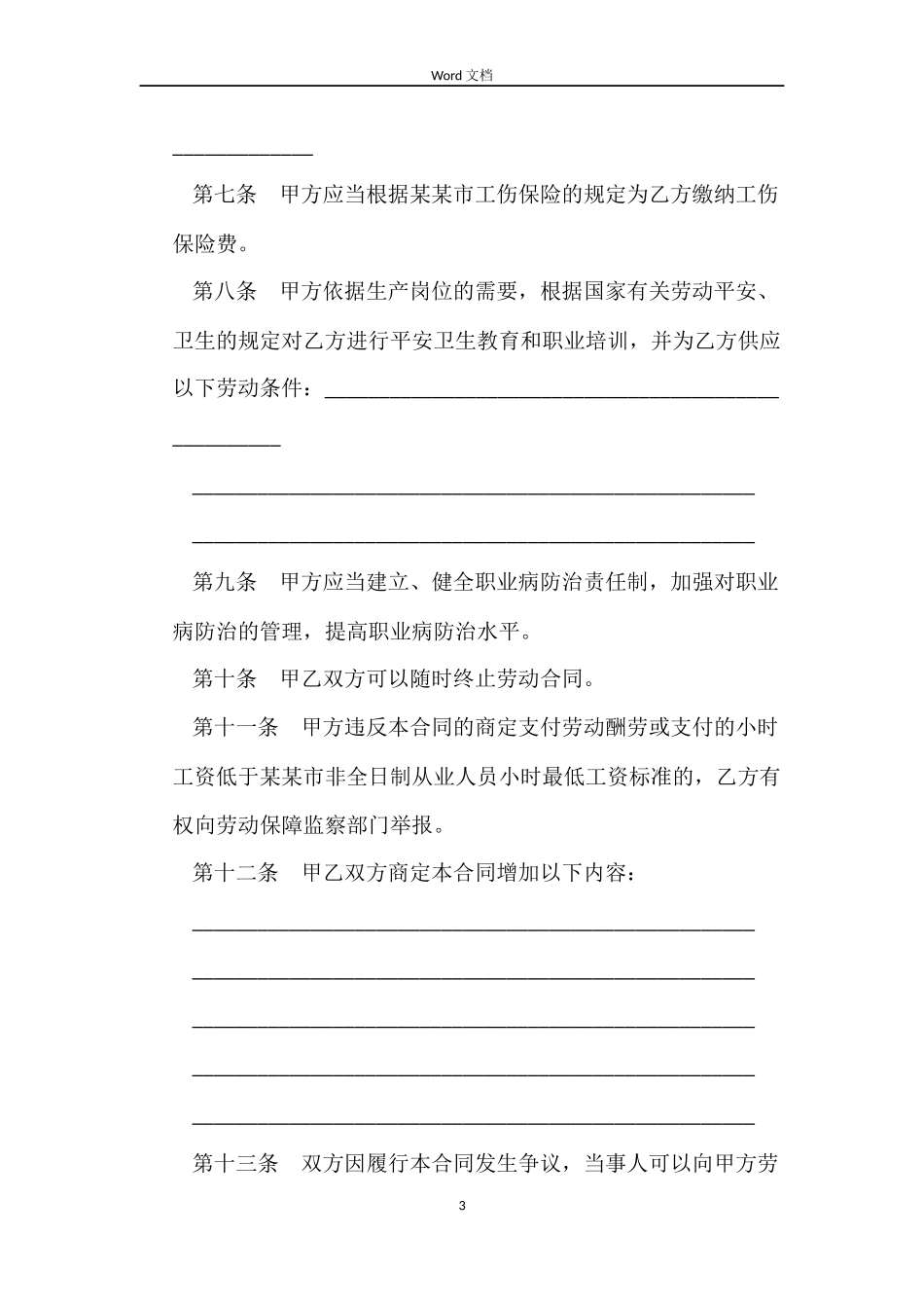 非全日制劳动合同_第3页