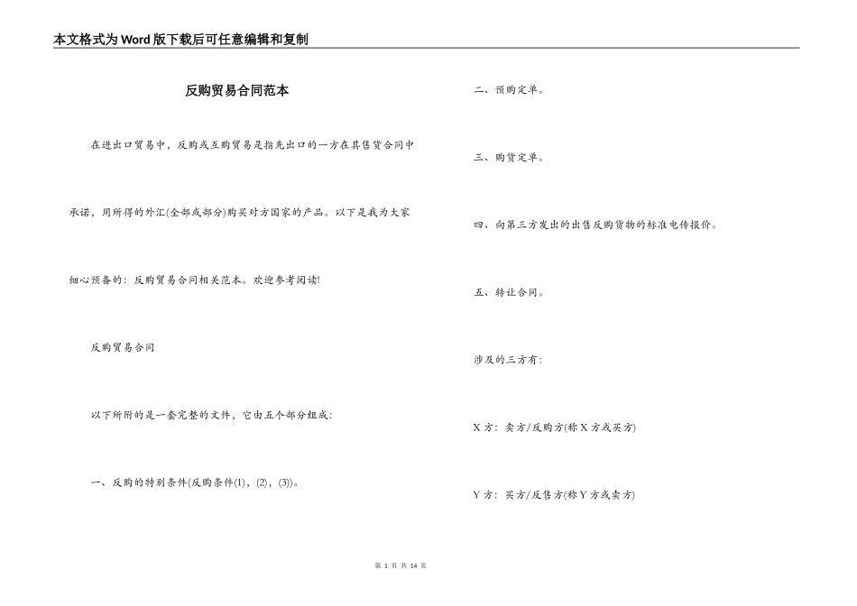 反购贸易合同范本_第1页