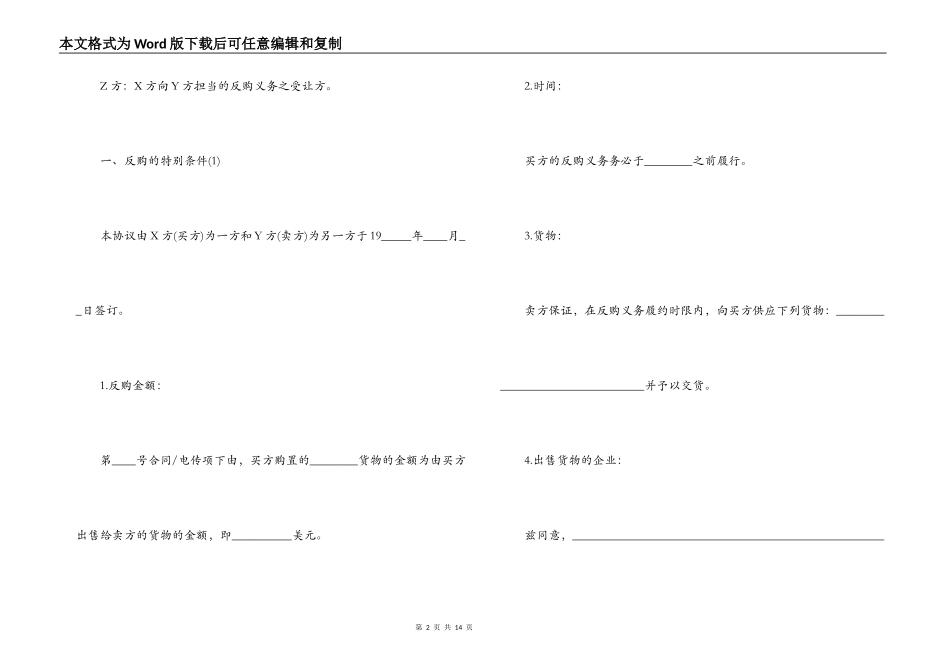 反购贸易合同范本_第2页