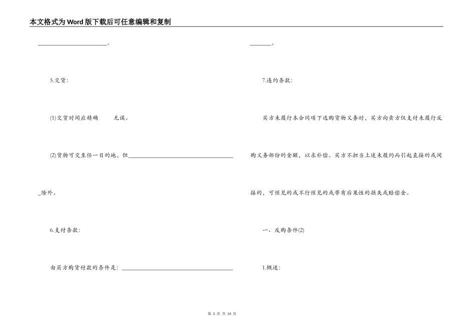 反购贸易合同范本_第3页