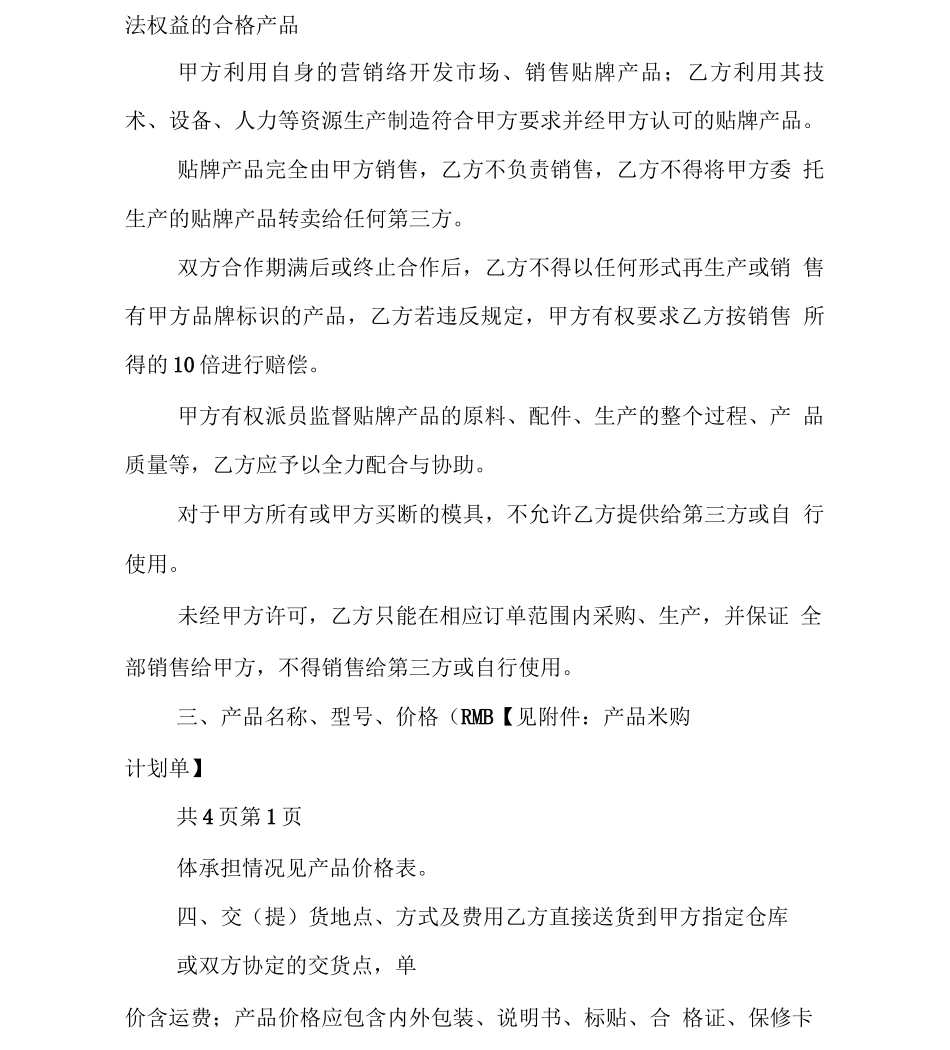 食品贴牌加工合同_第2页