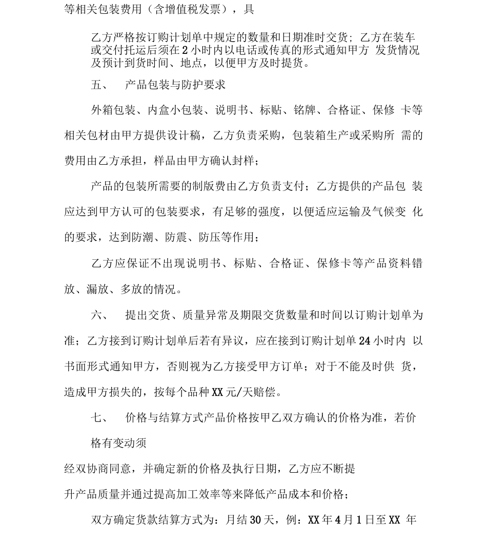 食品贴牌加工合同_第3页