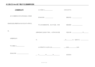 正规借钱合同