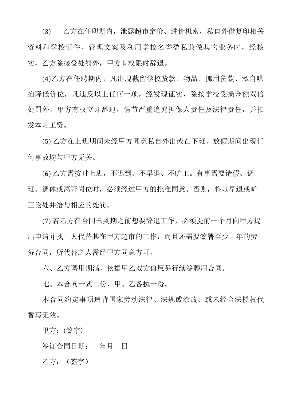 公司与员工签订的劳务合同_第2页