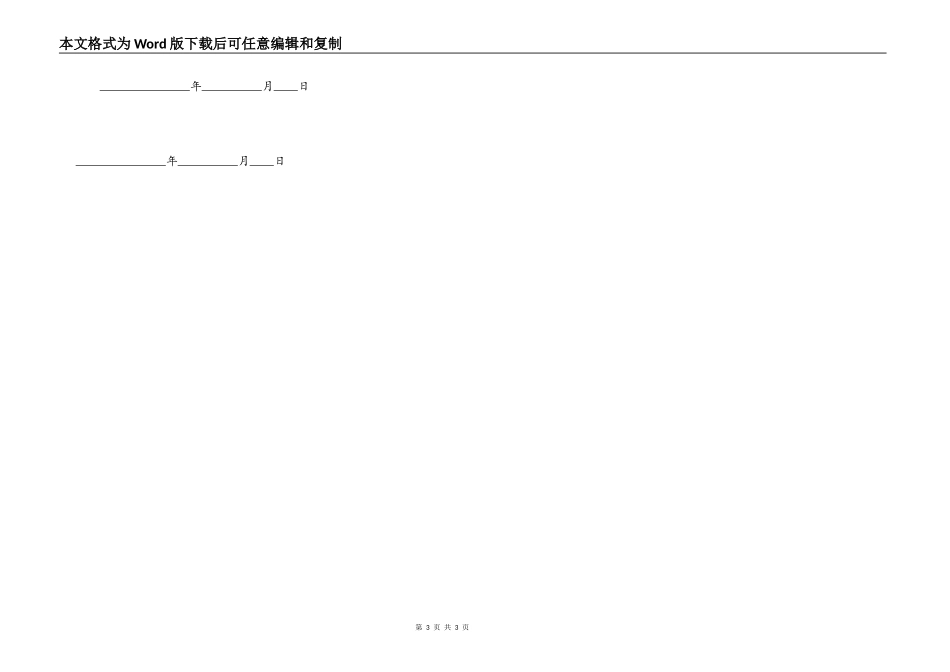 房屋租赁合同续租版本_第3页