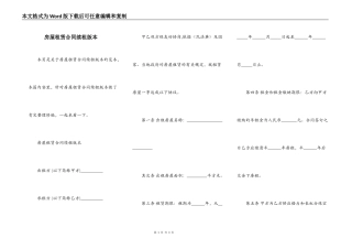 房屋租赁合同续租版本
