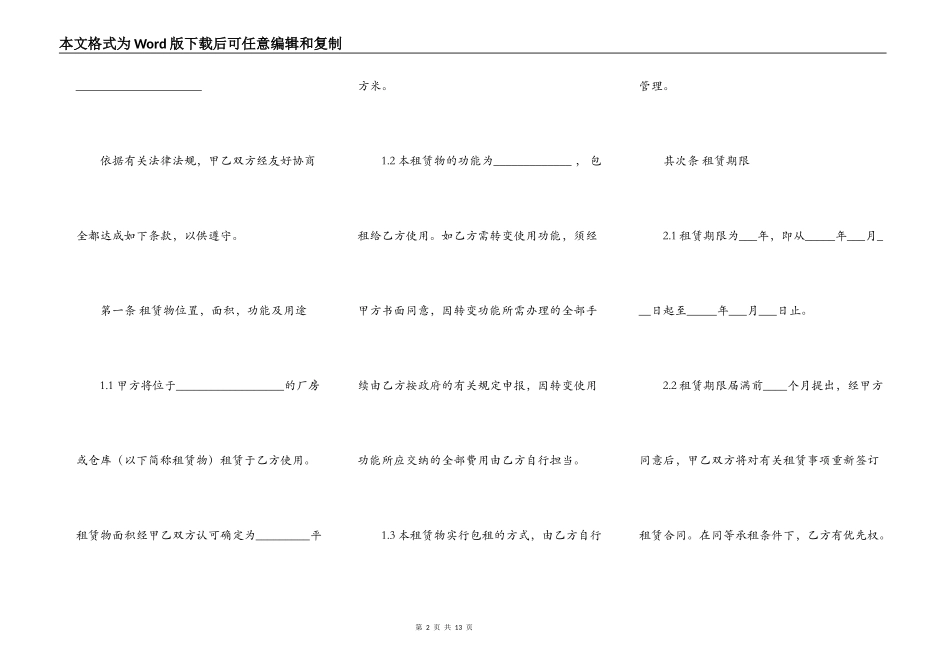 简单厂房出租合同范文_第2页