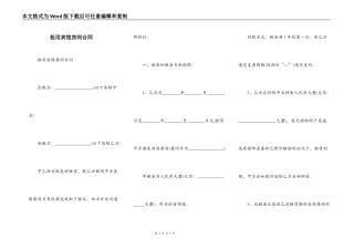 租用宾馆房间合同