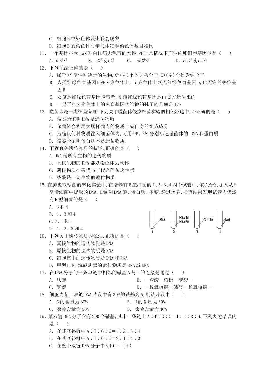 海南省文昌中学高一生物下学期段_第2页