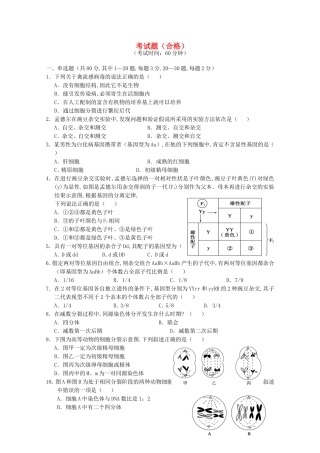 海南省文昌中学高一生物下学期段