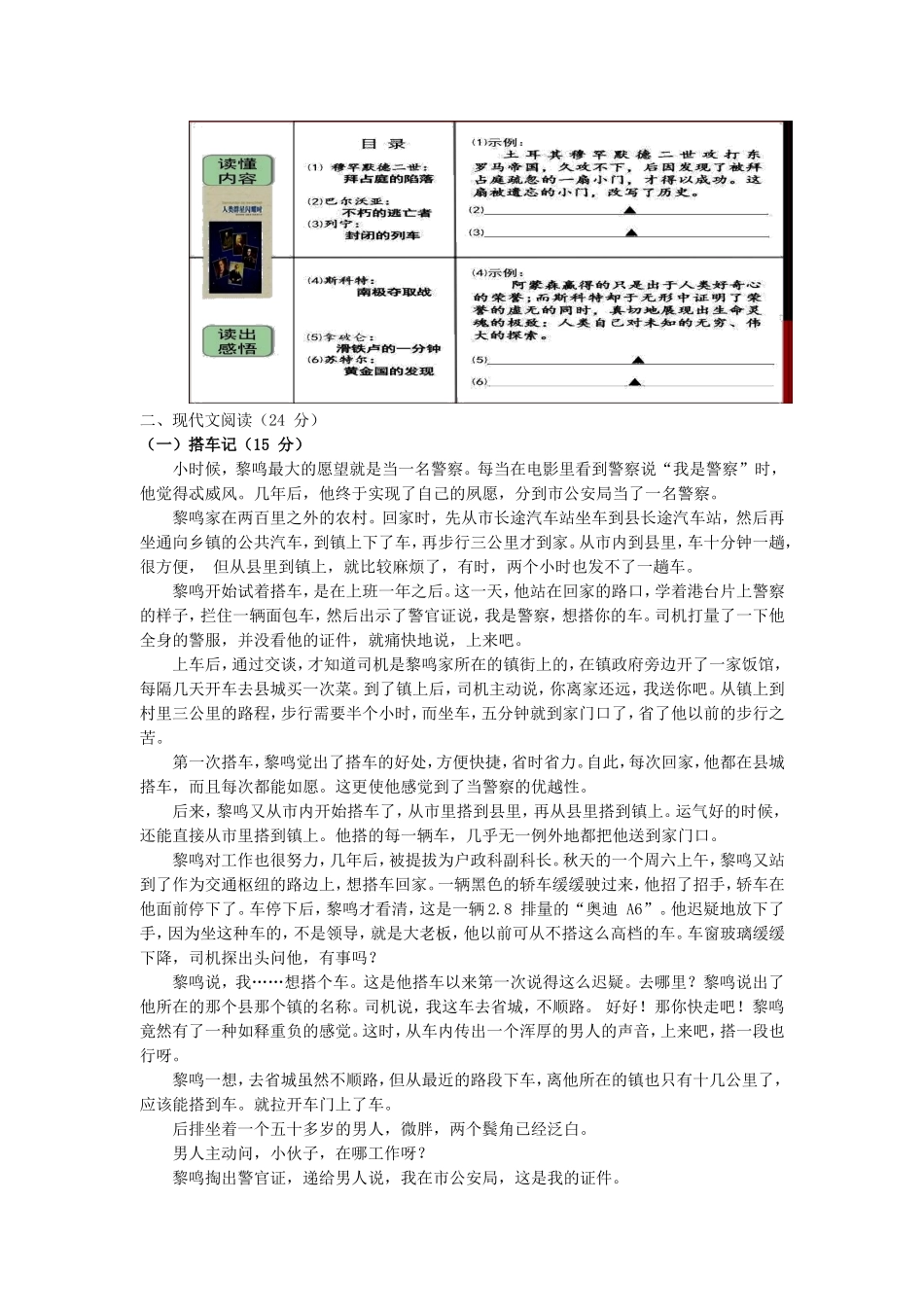 中考语文测试：浙江省嘉兴市中考语文模拟试卷_第2页