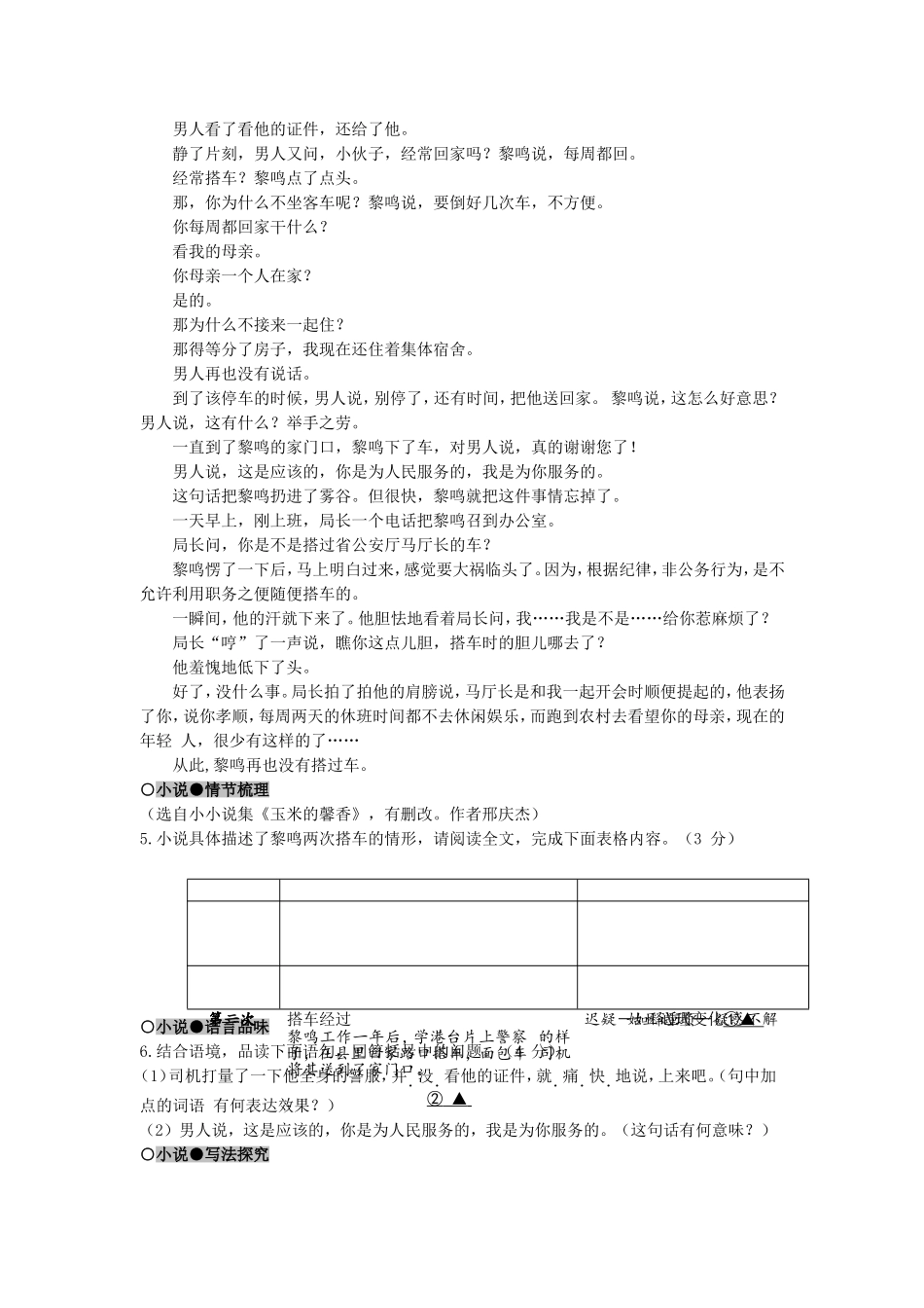 中考语文测试：浙江省嘉兴市中考语文模拟试卷_第3页