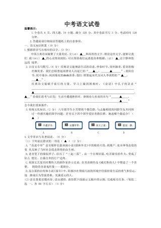 中考语文测试：浙江省嘉兴市中考语文模拟试卷