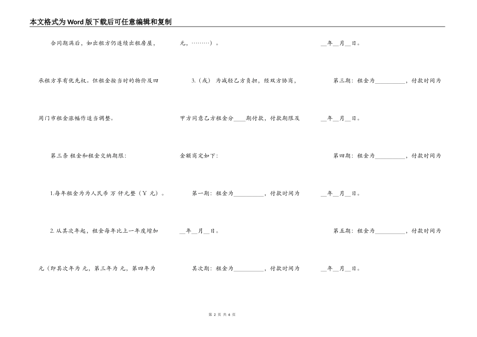 商铺出租合同范文2022_第2页