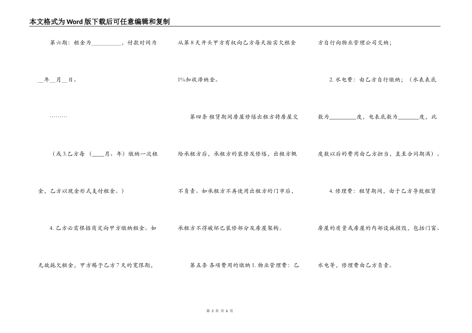 商铺出租合同范文2022_第3页