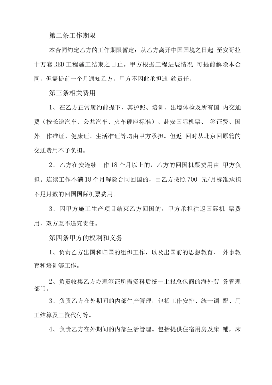 安哥拉劳务人员合同_第2页