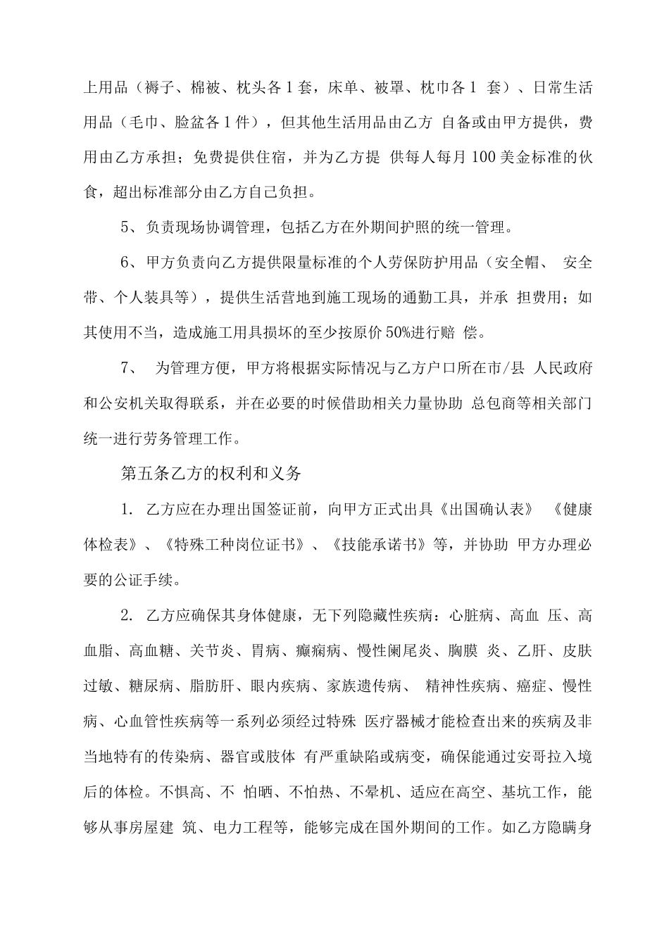 安哥拉劳务人员合同_第3页