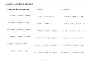 土地联产经营承包合同书范本通用版