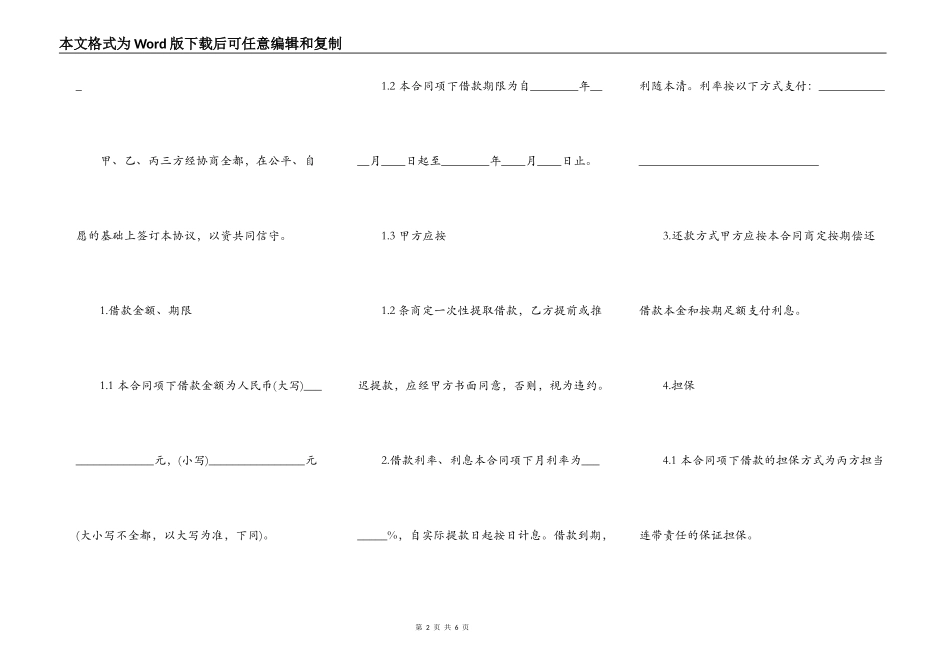 保证担保合同书模板_第2页