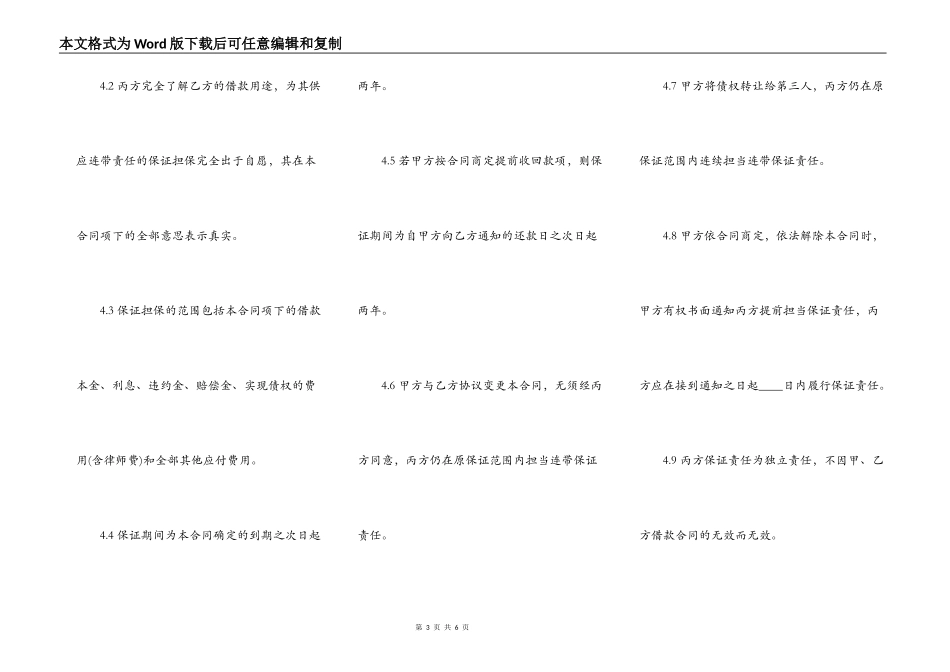 保证担保合同书模板_第3页