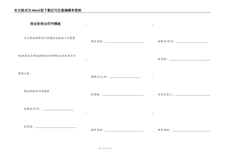 保证担保合同书模板