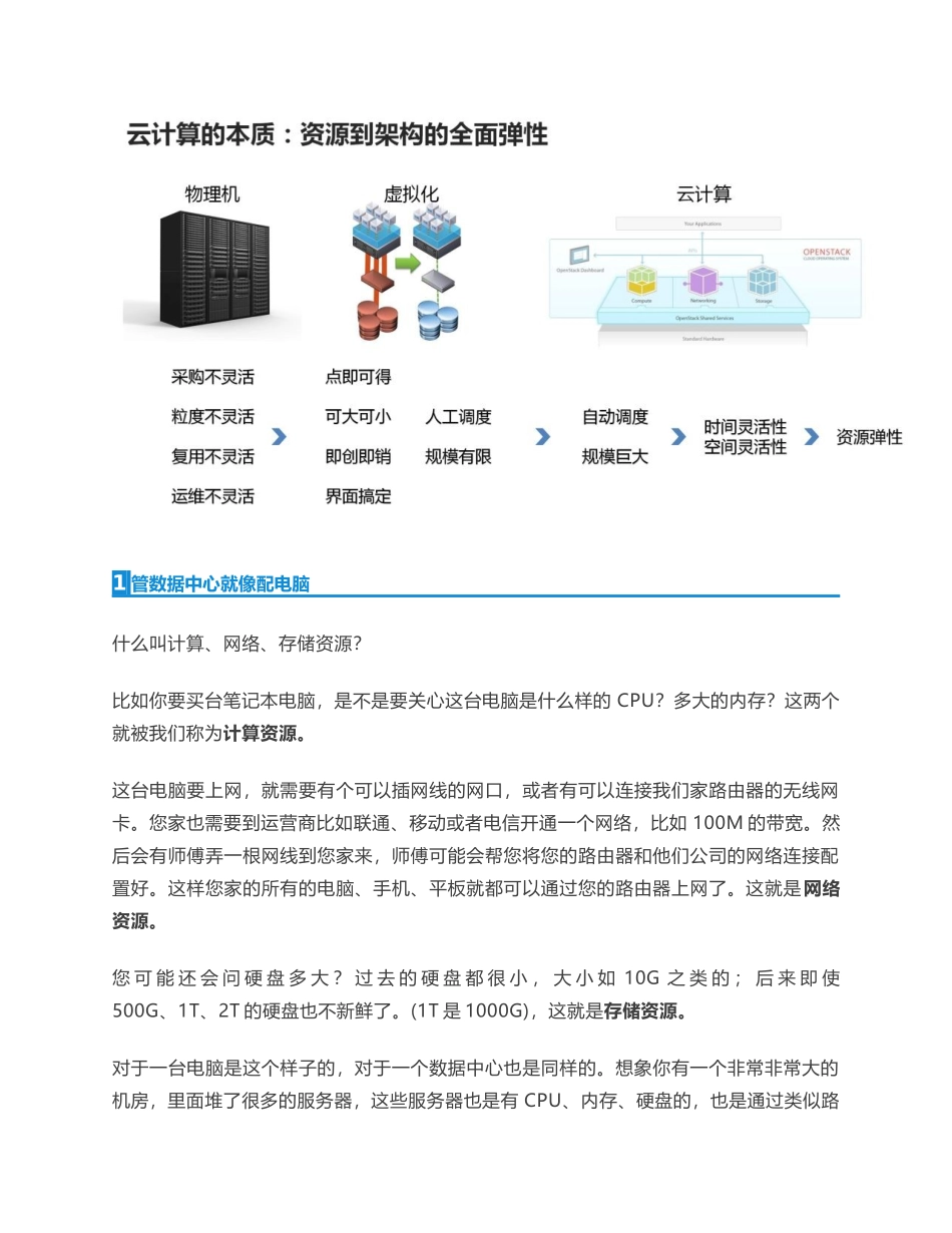 云计算、大数据和人工智能知识点梳理汇总_第2页