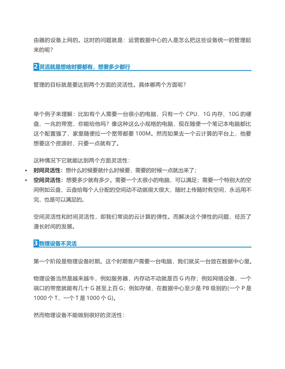 云计算、大数据和人工智能知识点梳理汇总_第3页