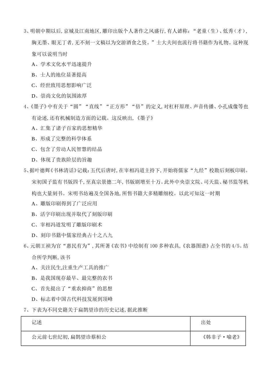 一轮单元训练第十三单元 古代中国的科学技术与文学艺术、近代以来世界科学发展历程高三历史卷_第2页