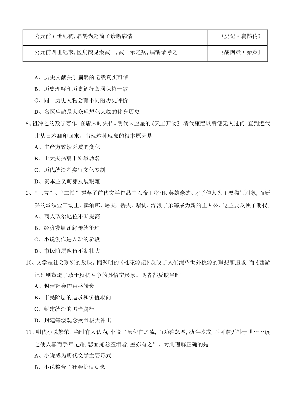 一轮单元训练第十三单元 古代中国的科学技术与文学艺术、近代以来世界科学发展历程高三历史卷_第3页