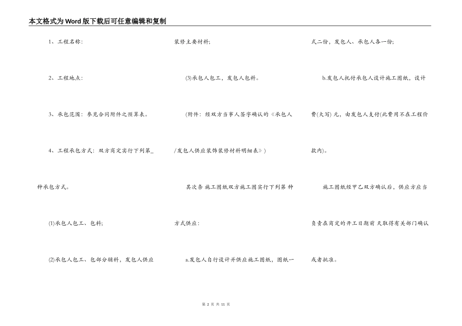 标准装修工程合同书_第2页