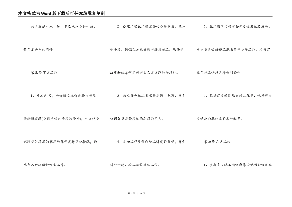 标准装修工程合同书_第3页