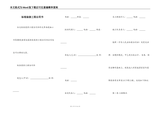 标准装修工程合同书