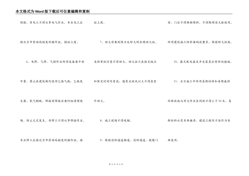 最新工程合同示范文本_第3页