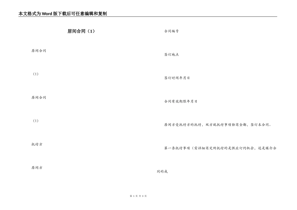 居间合同（1）_第1页