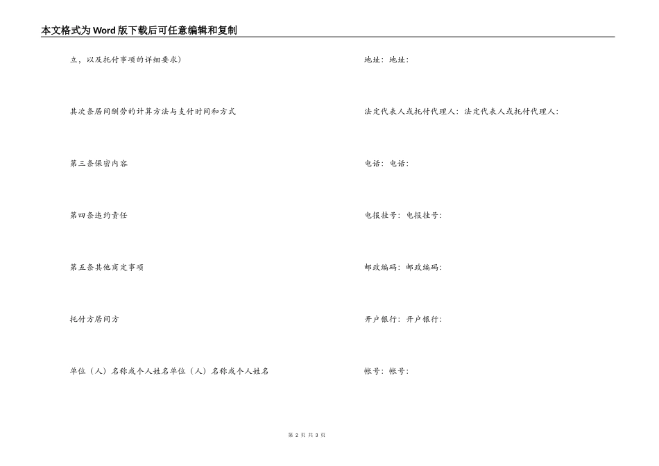 居间合同（1）_第2页
