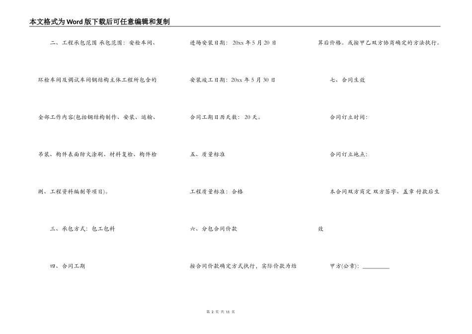 钢结构工程施工合同新_第2页