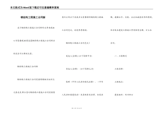 钢结构工程施工合同新