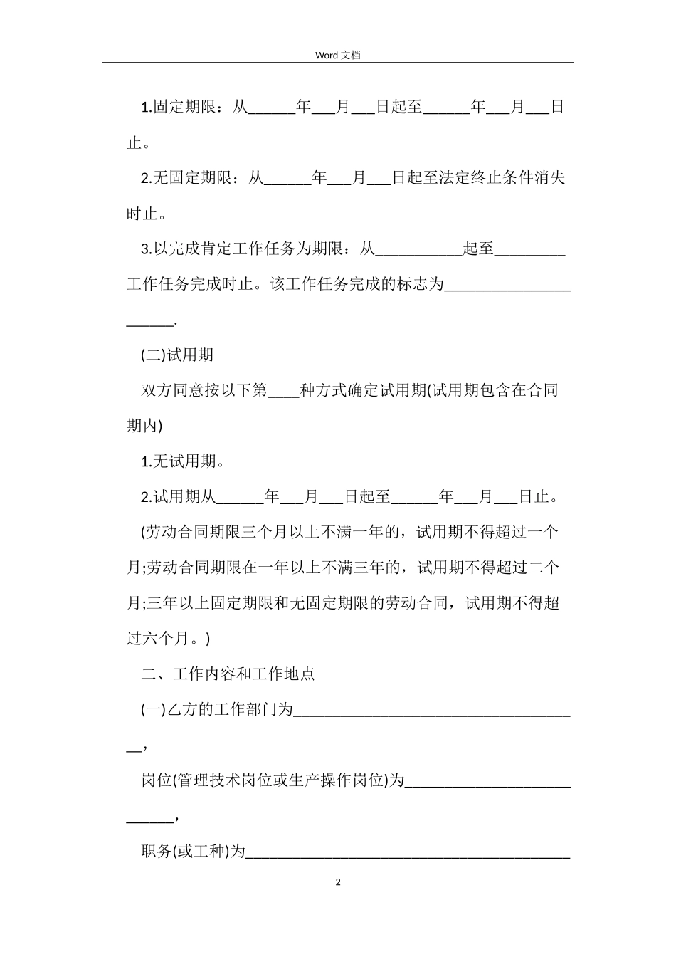 广东省劳动合同2022_第2页