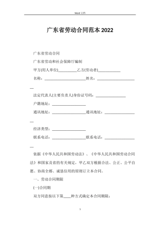 广东省劳动合同2022