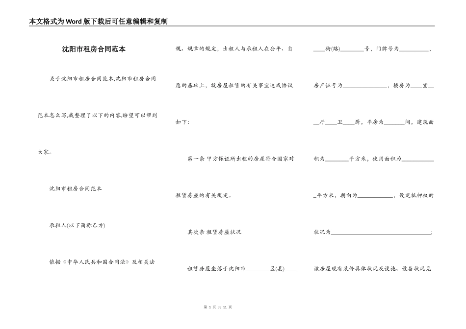 沈阳市租房合同范本_第1页