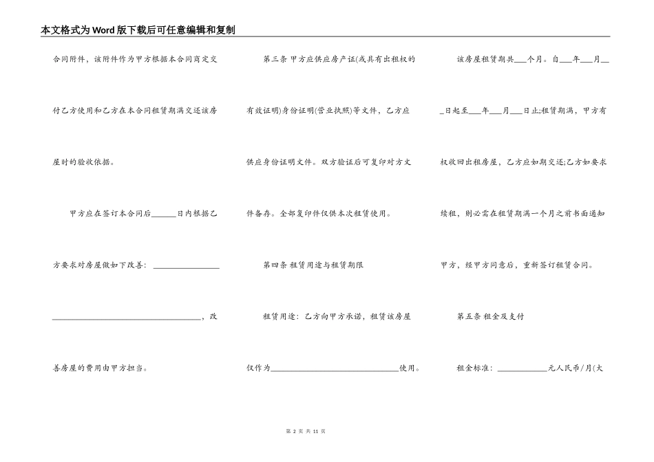 沈阳市租房合同范本_第2页