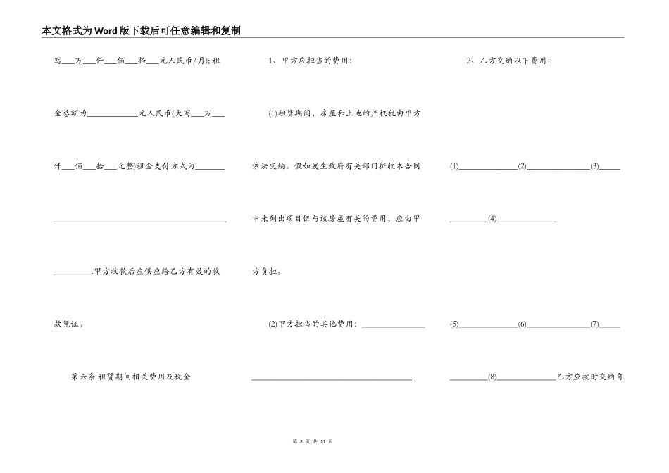 沈阳市租房合同范本_第3页