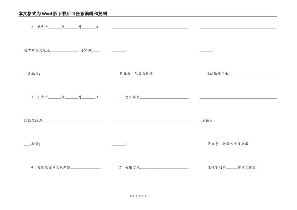 吉林省农作物种苗买卖合同_第2页