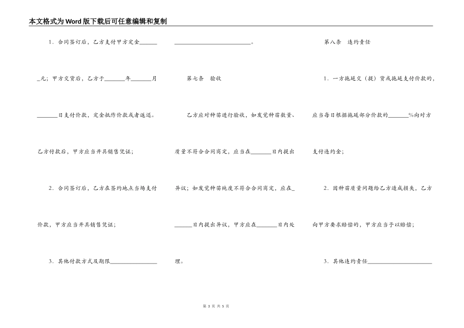 吉林省农作物种苗买卖合同_第3页