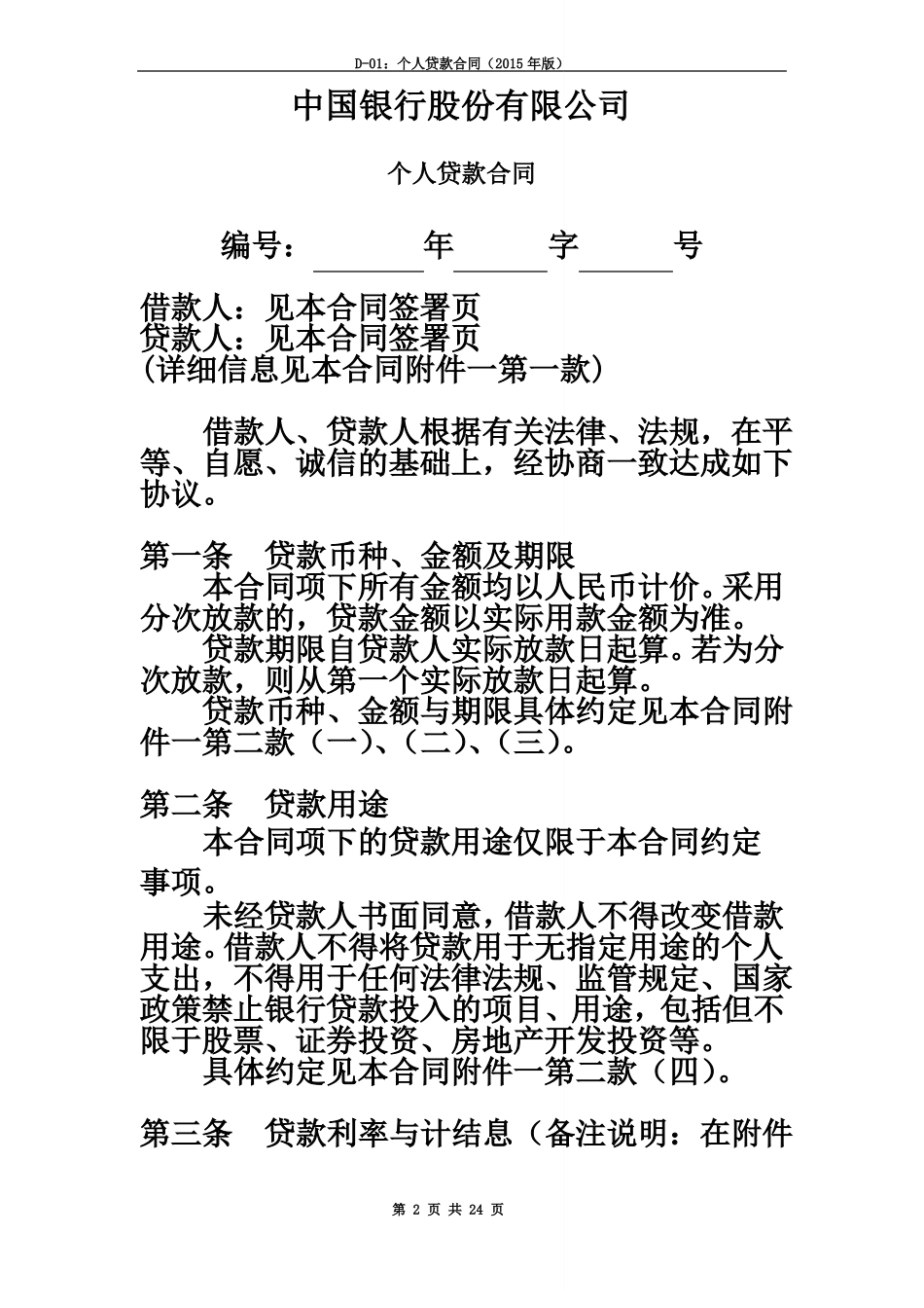 个人贷款合同_第2页