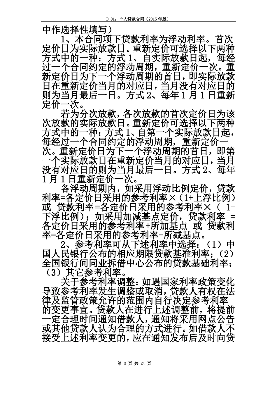 个人贷款合同_第3页