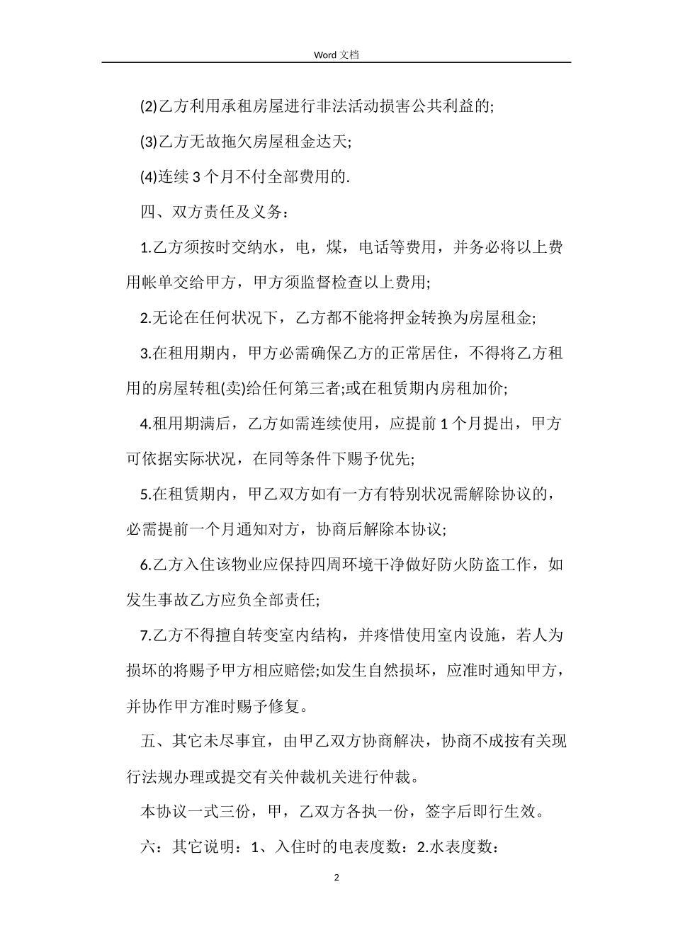 最新正规租房合同_第2页