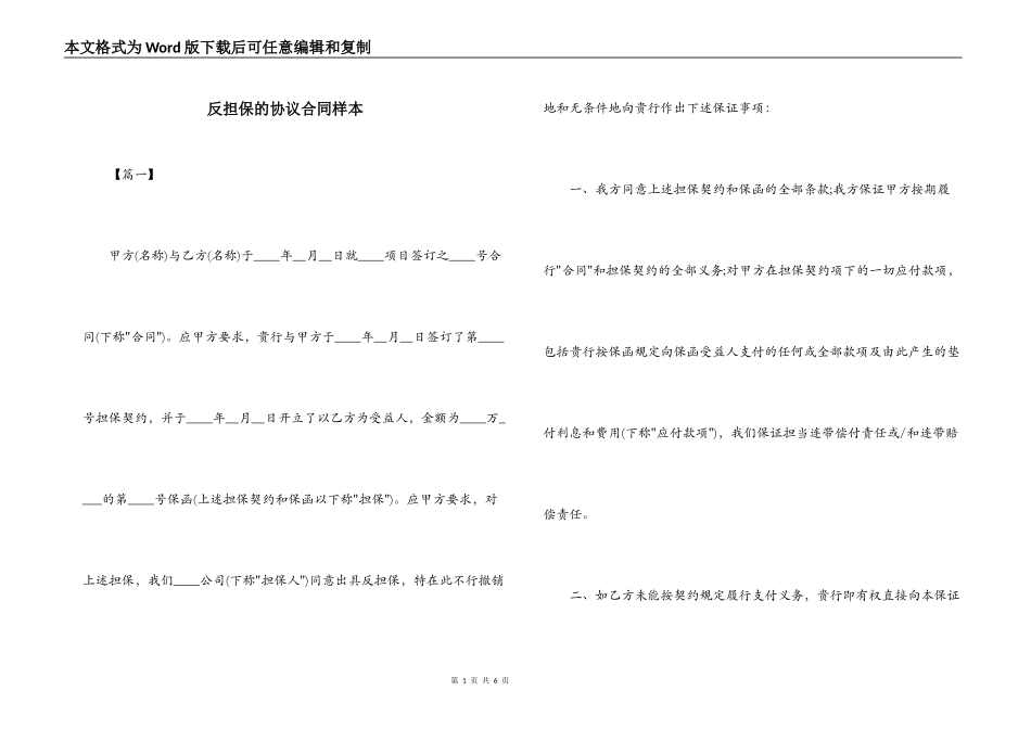 反担保的协议合同样本_第1页